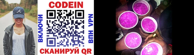 Кодеиновый сироп Lean Purple Drank  Бутурлиновка 